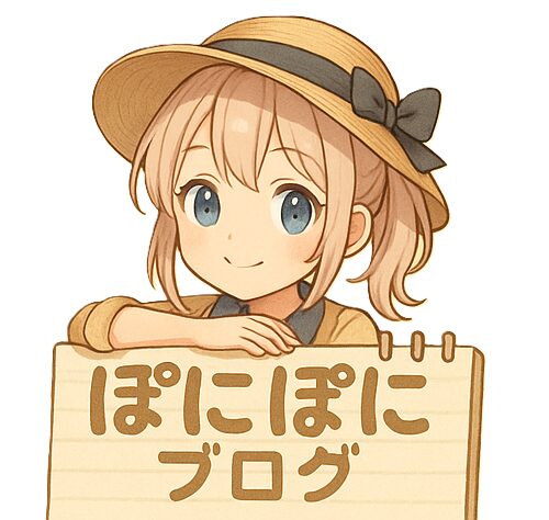 ぽにぽにブログ
